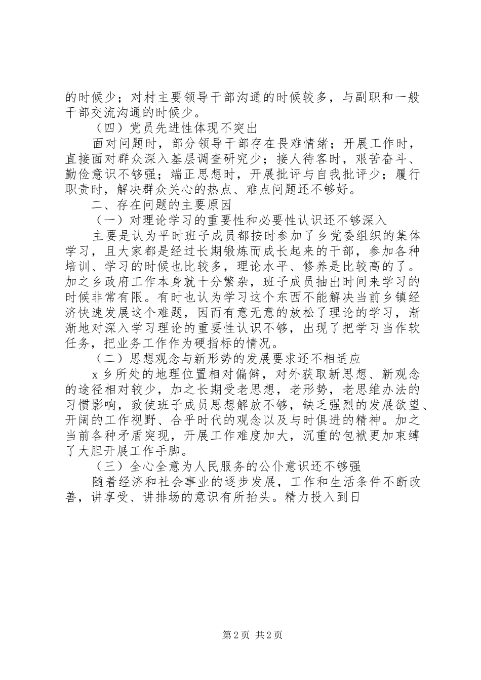 乡党委政府干部作风查摆整改实施方案 _第2页