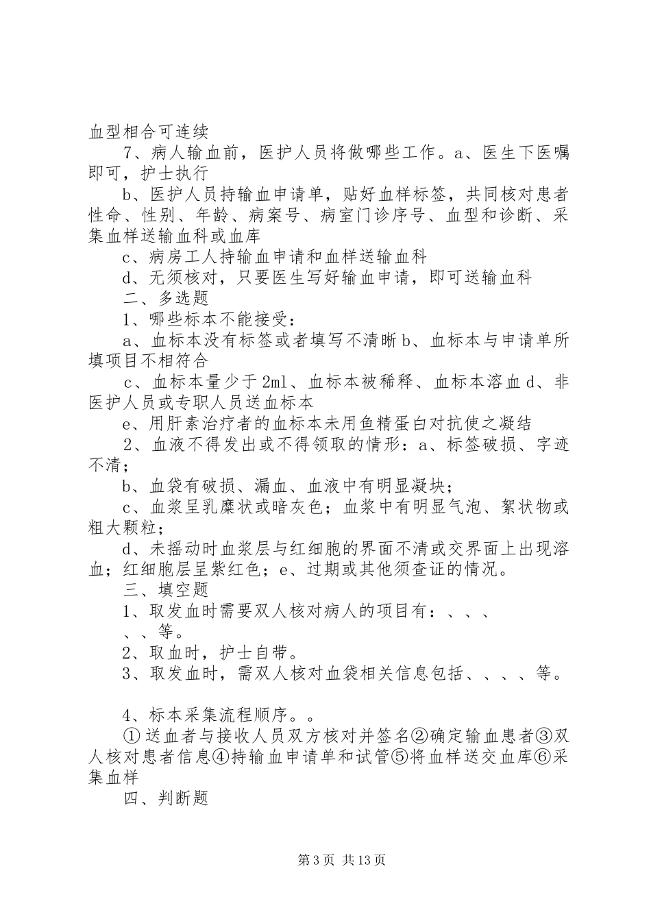 输血相关问题(自己总结)_第3页