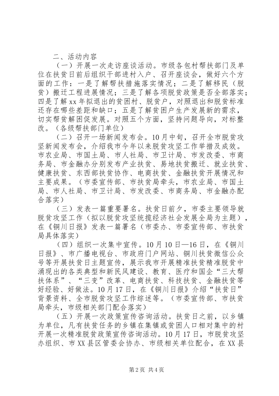 关于全国扶贫日优秀活动实施方案 _第2页