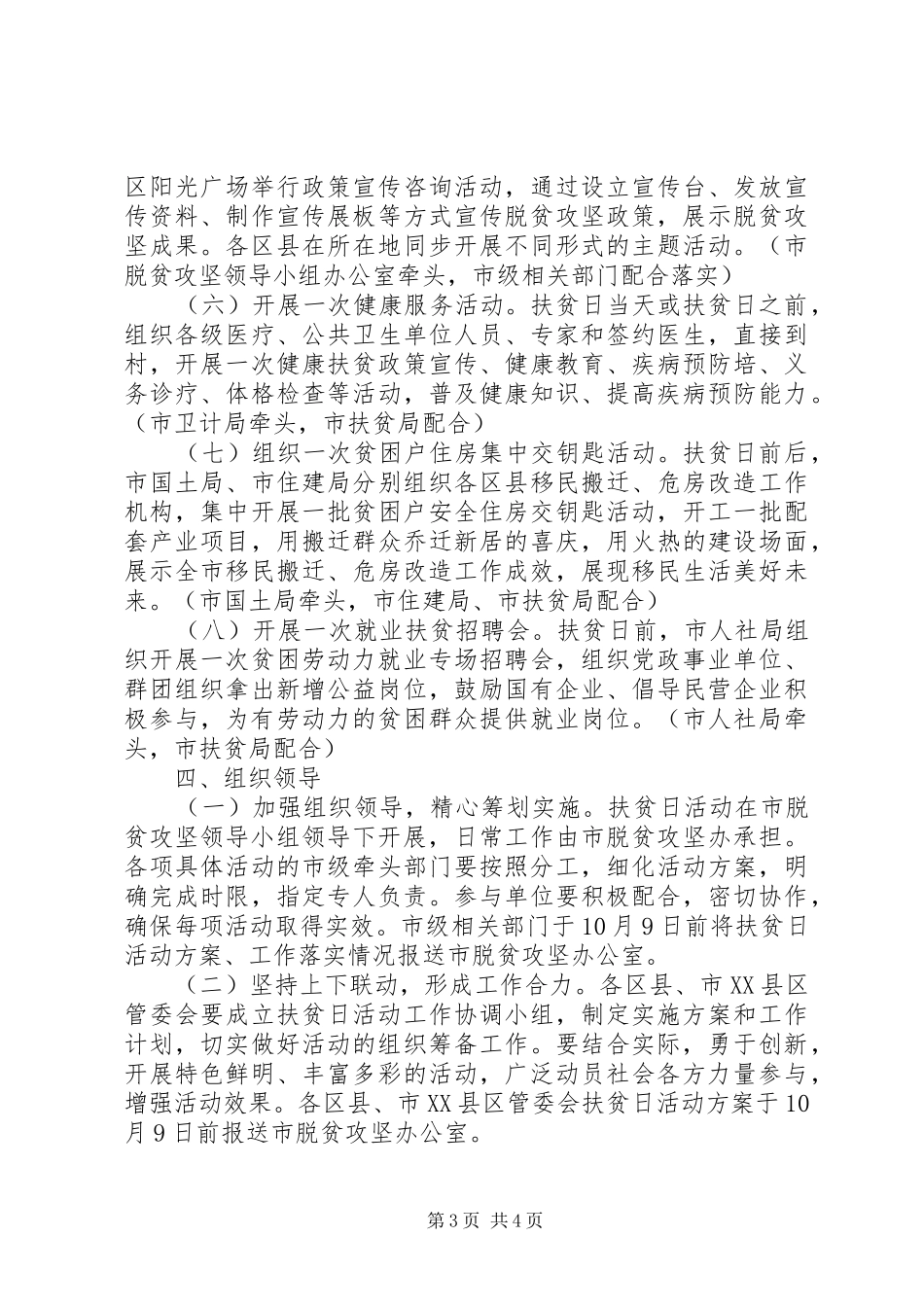 关于全国扶贫日优秀活动实施方案 _第3页