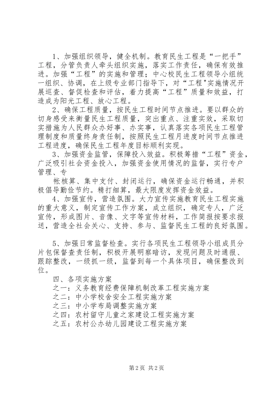 学校教育民生实事工作方案 _第2页