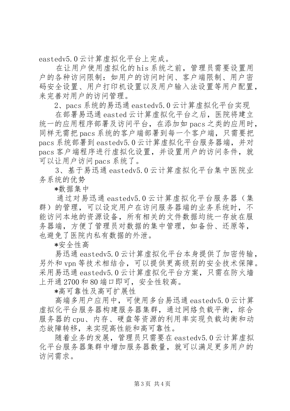 金融行业移动信息化解决实施方案 _第3页
