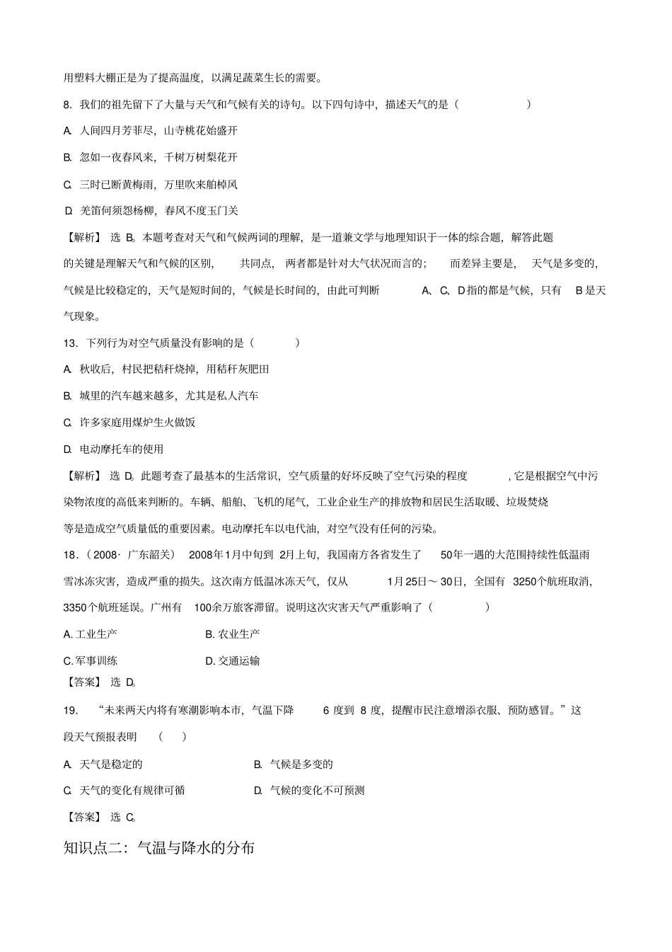 初中地理会考考点1天气与气候_第2页