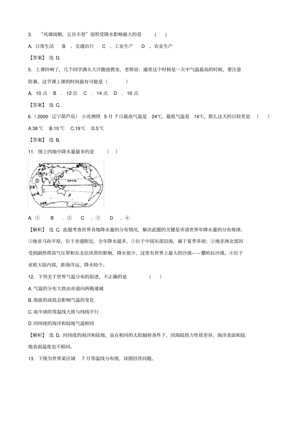 初中地理会考考点1天气与气候_第3页
