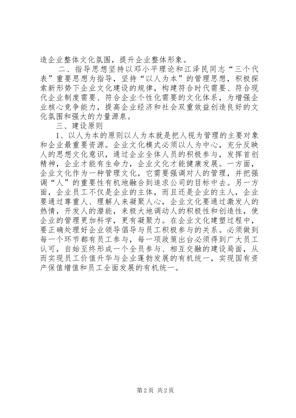企业文化建设方案_第2页
