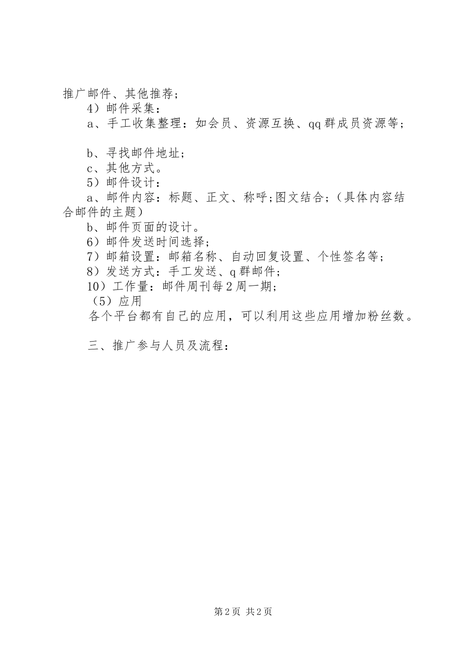 益会上线推广方案20XX年.5.62_第2页