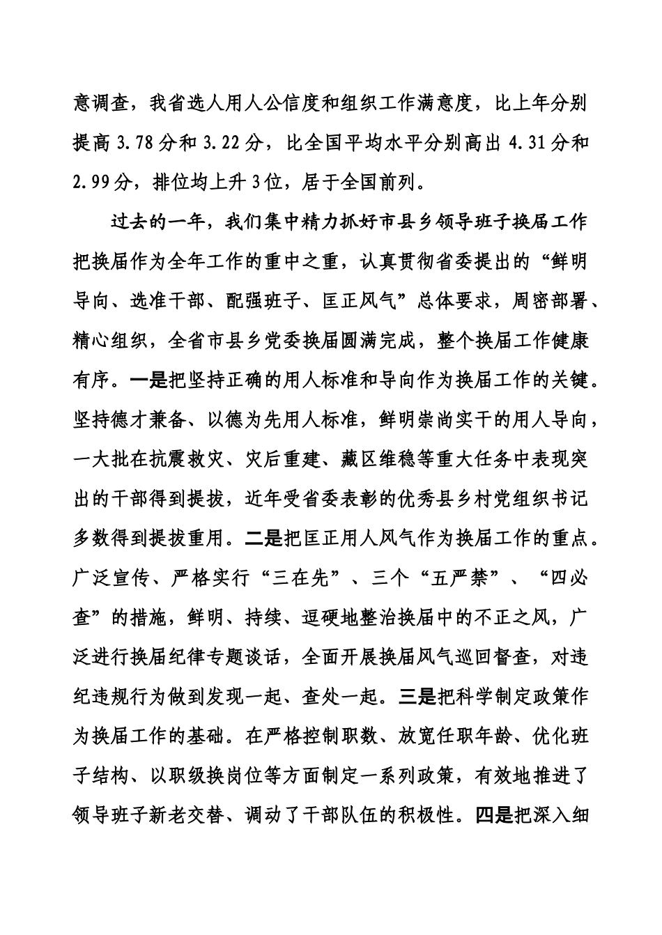 柯尊平在XXXX全省组织部长会议上的讲话_第2页