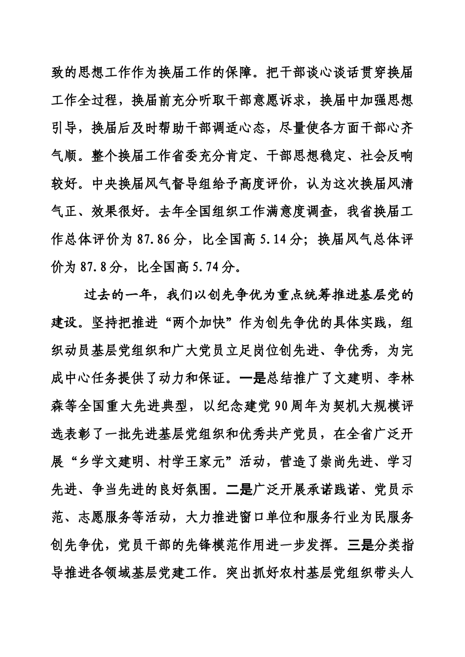柯尊平在XXXX全省组织部长会议上的讲话_第3页