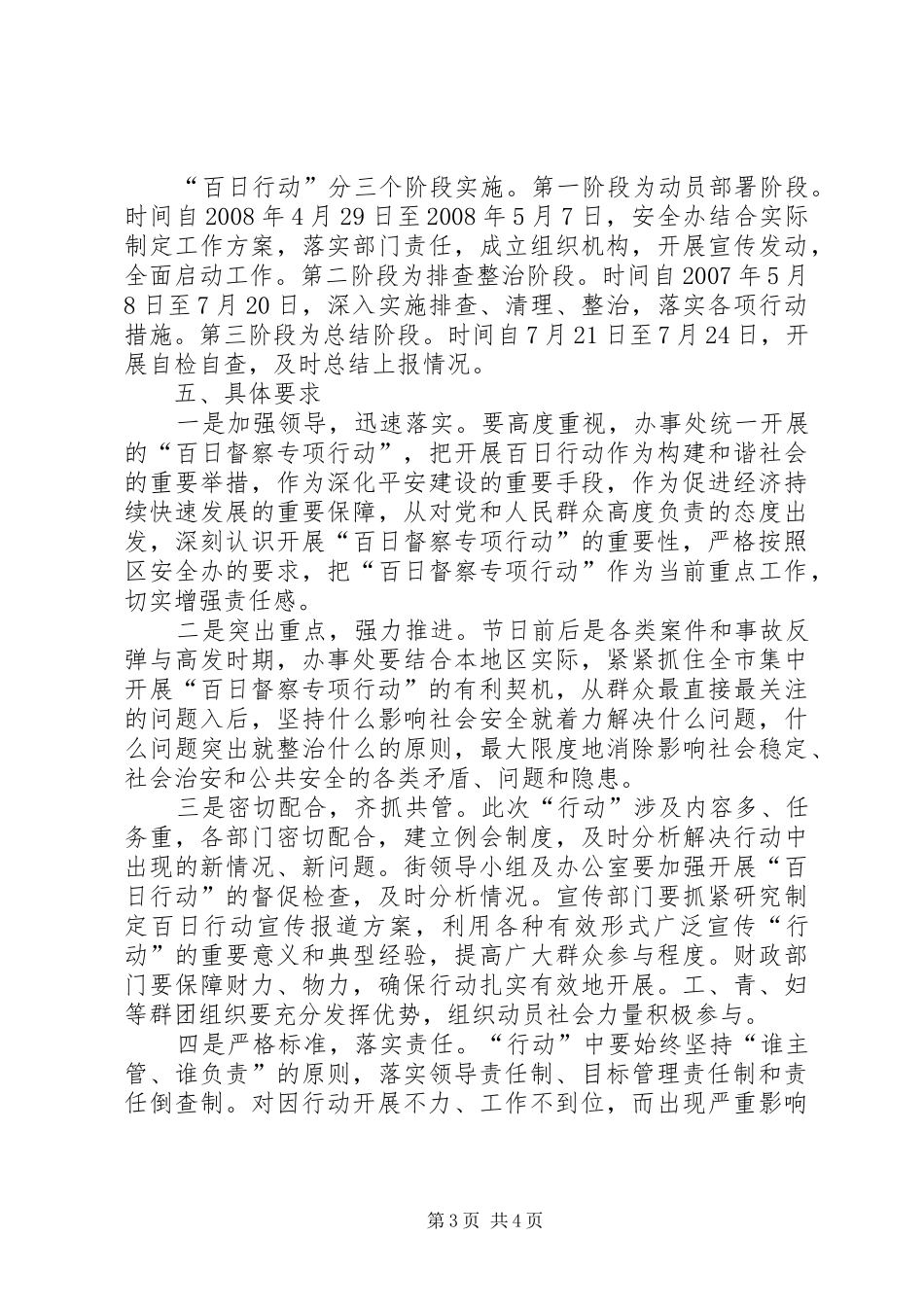 街道百日督察专项行动方案 _第3页