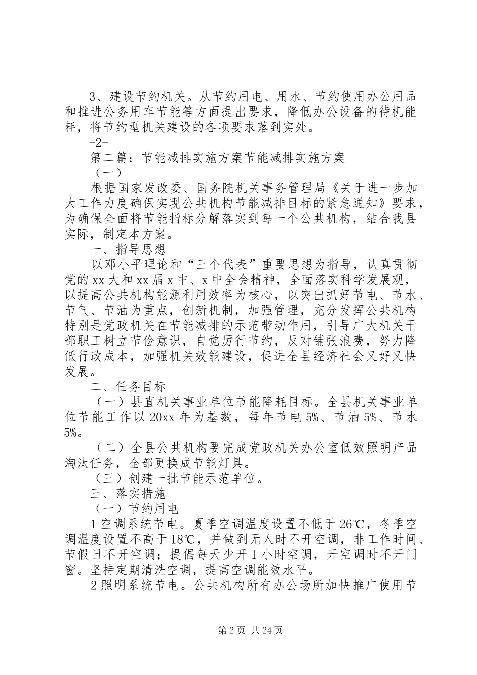 节能减排方案 _第2页