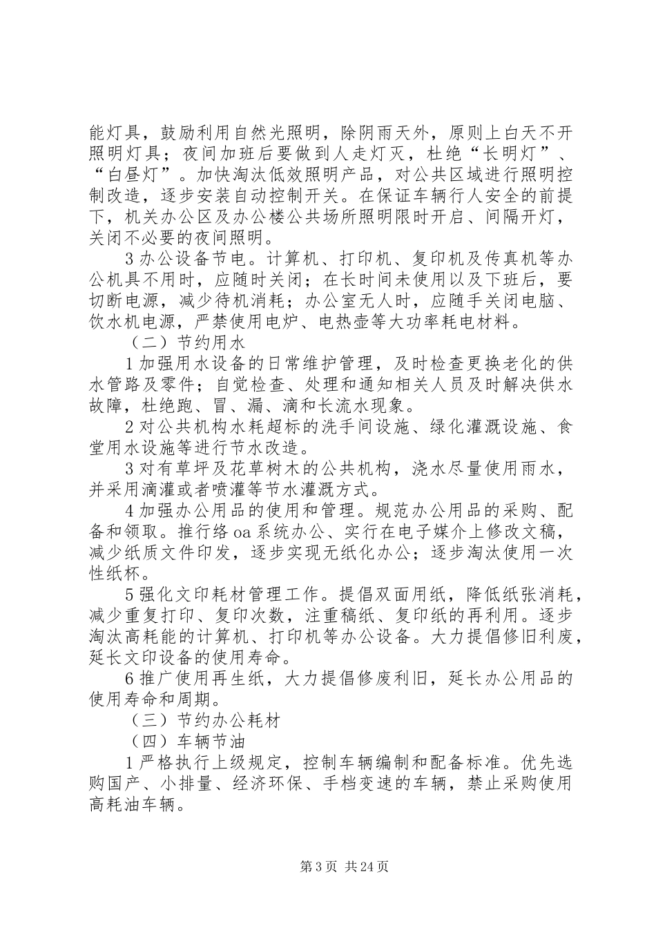 节能减排方案 _第3页