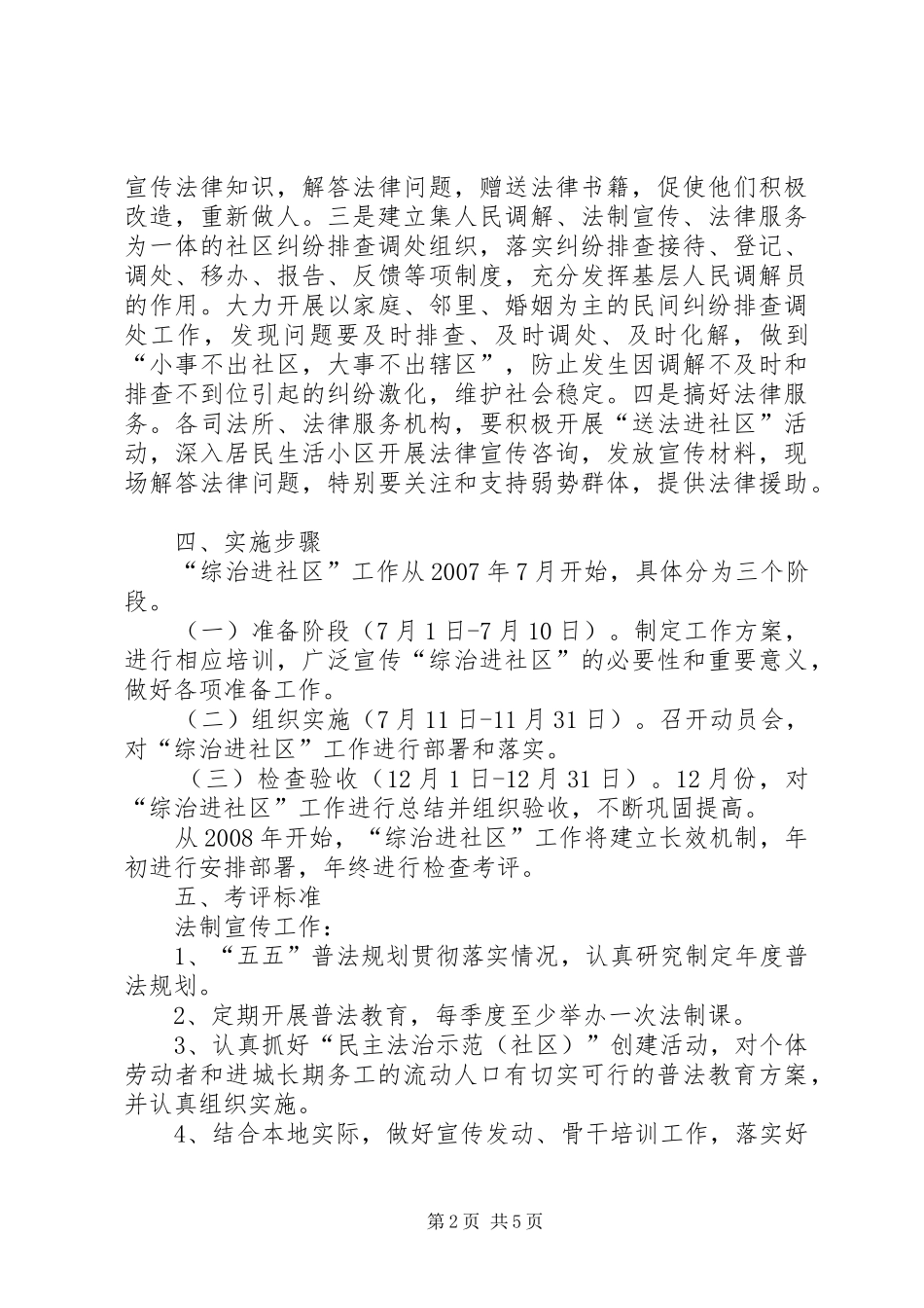 司法局“综治进社区”活动工作方案_第2页