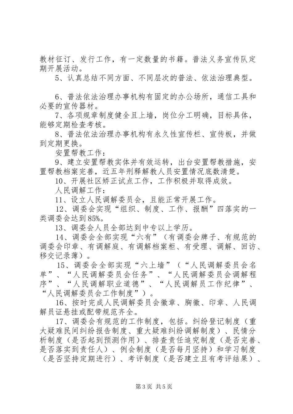 司法局“综治进社区”活动工作方案_第3页