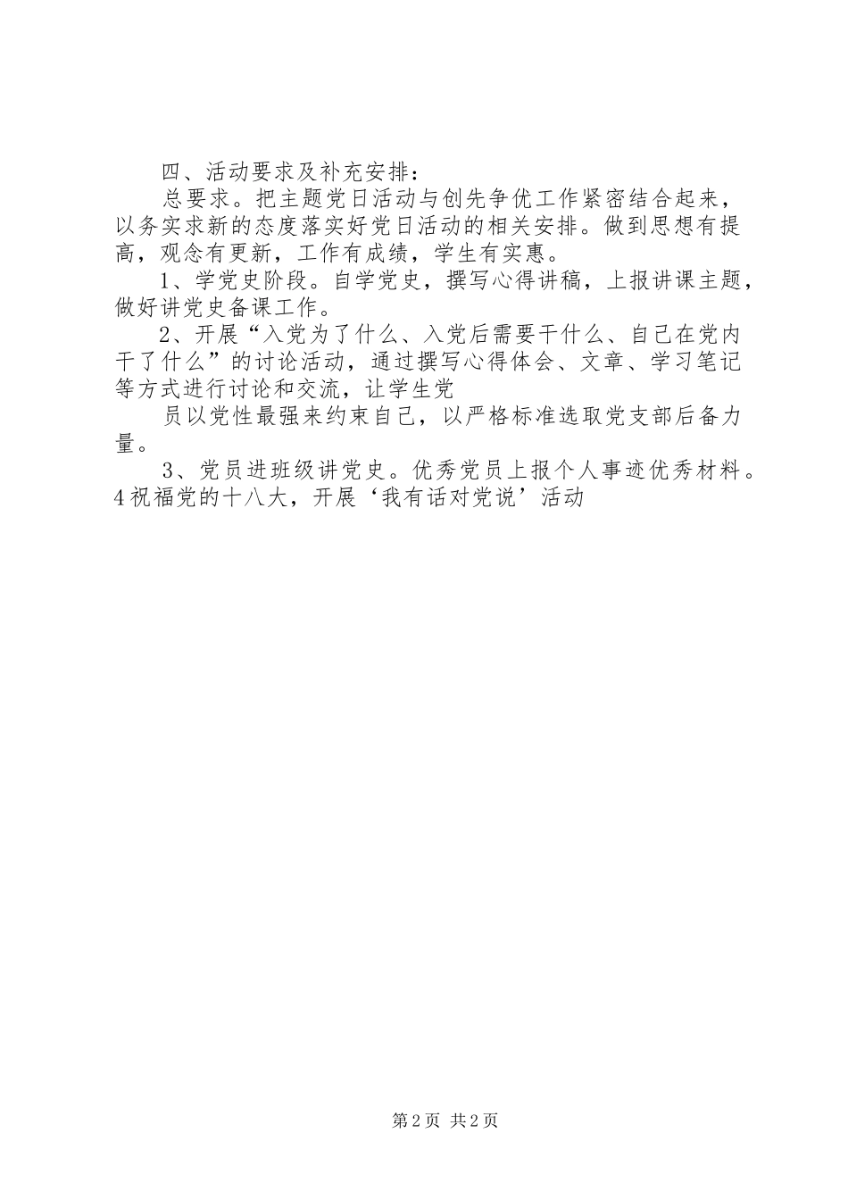 党日活动实施方案请示 _第2页