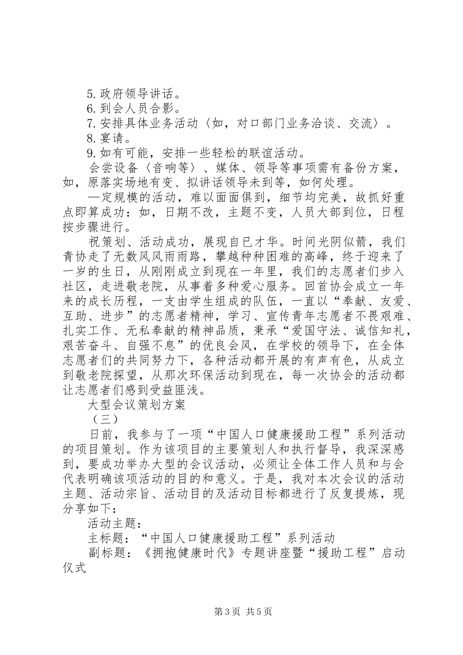 大型会议策划实施方案 _第3页