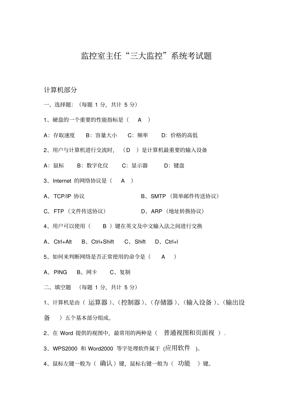 安全监控考试题_第1页