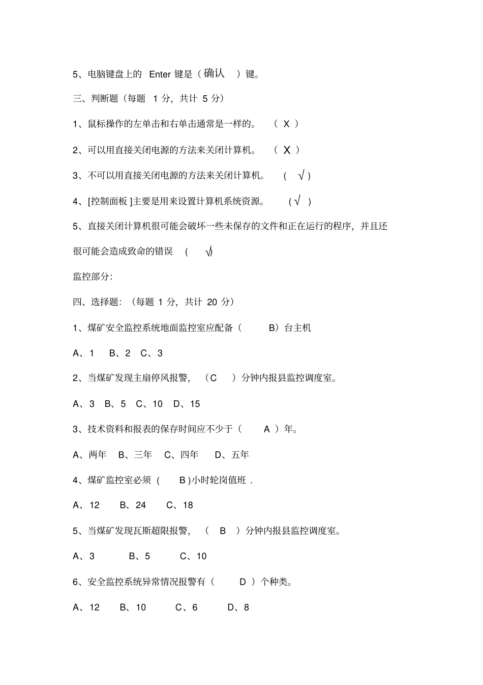 安全监控考试题_第2页