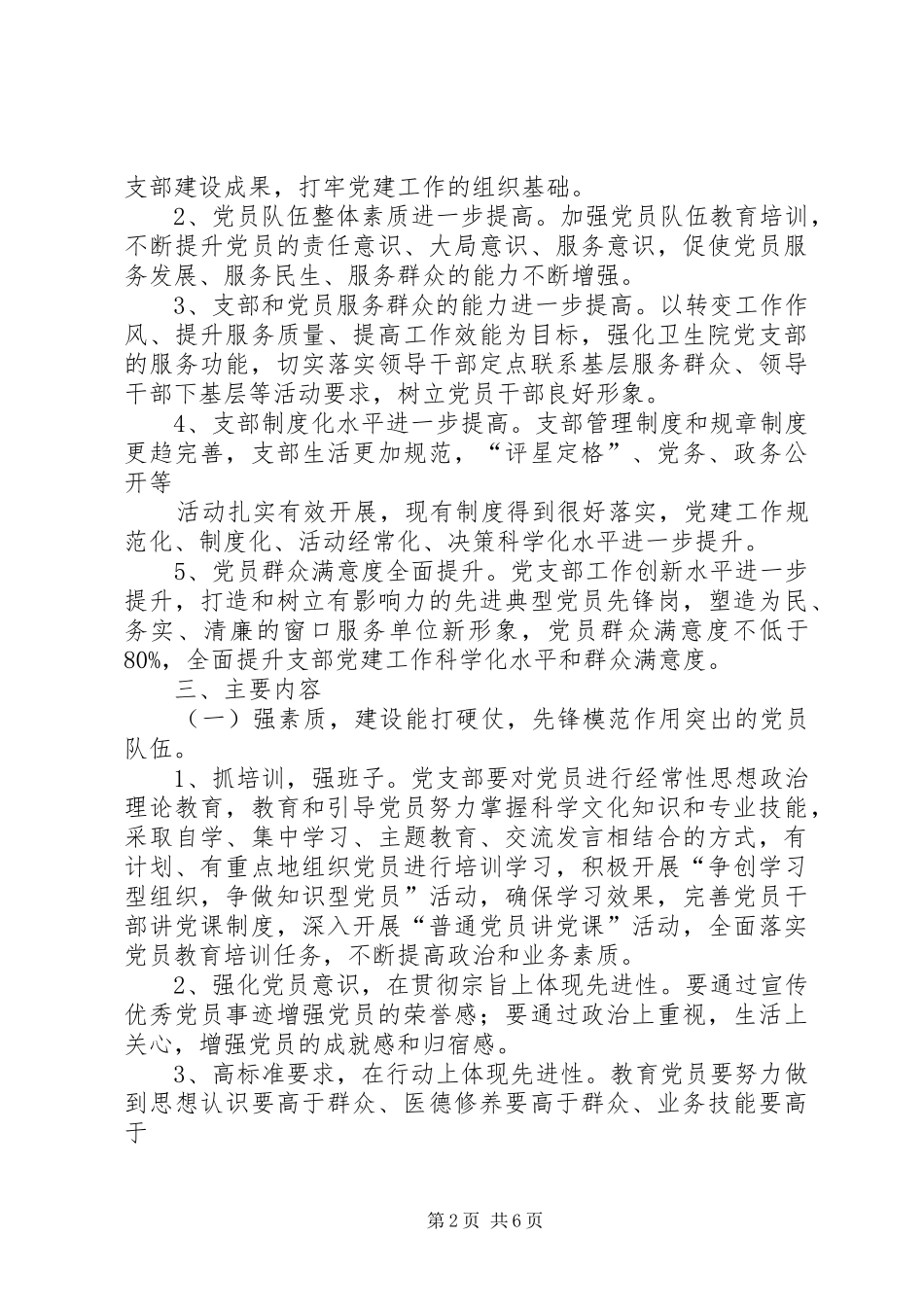 关于开展基层组织建设年活动的方案 _第2页