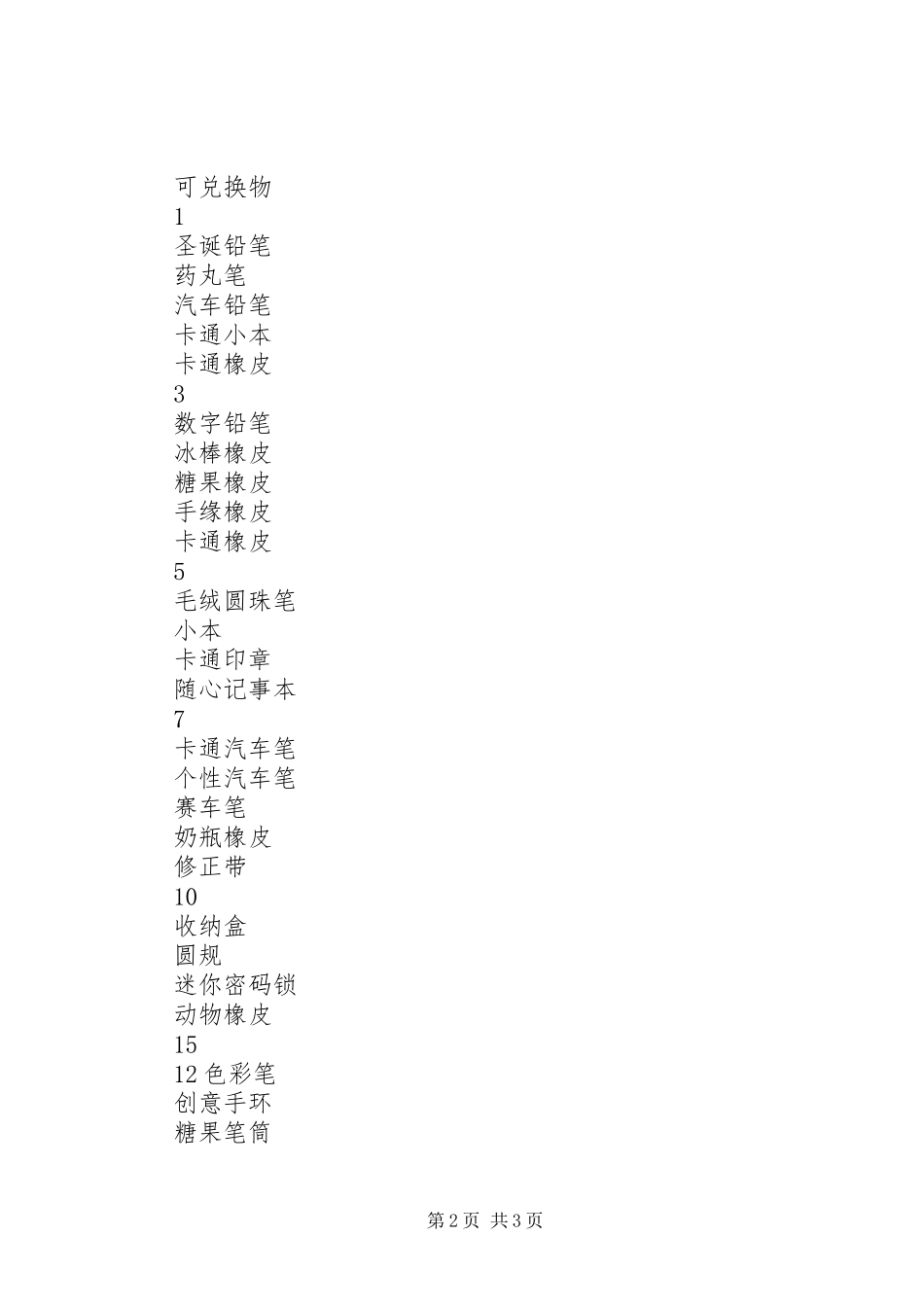 元旦争章活动方案_第2页