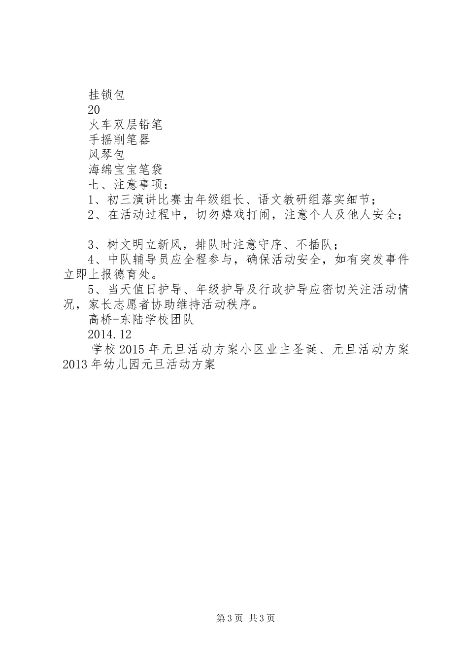 元旦争章活动方案_第3页