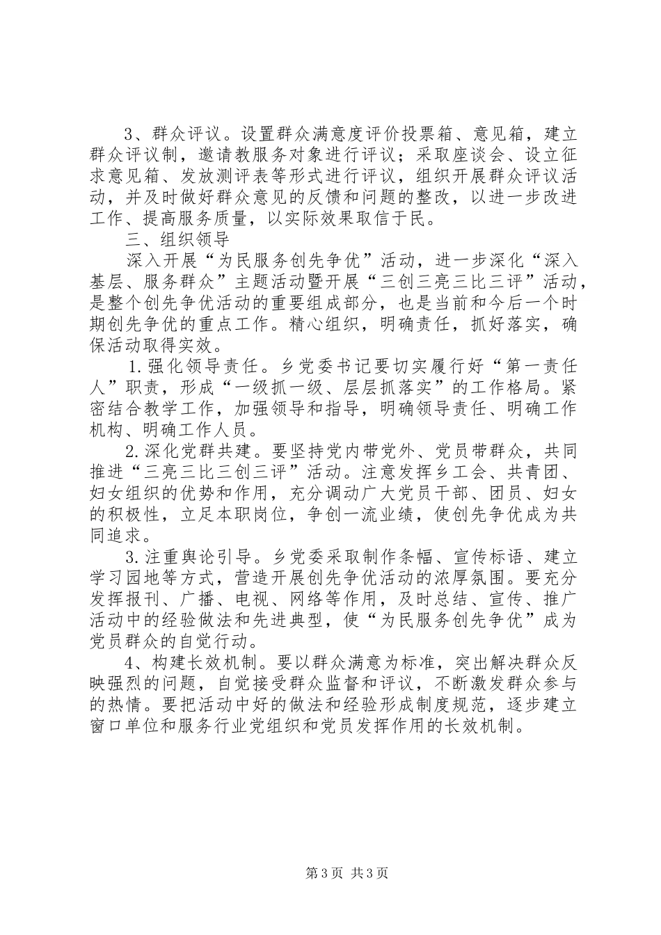 三亮三创三比方案 _第3页