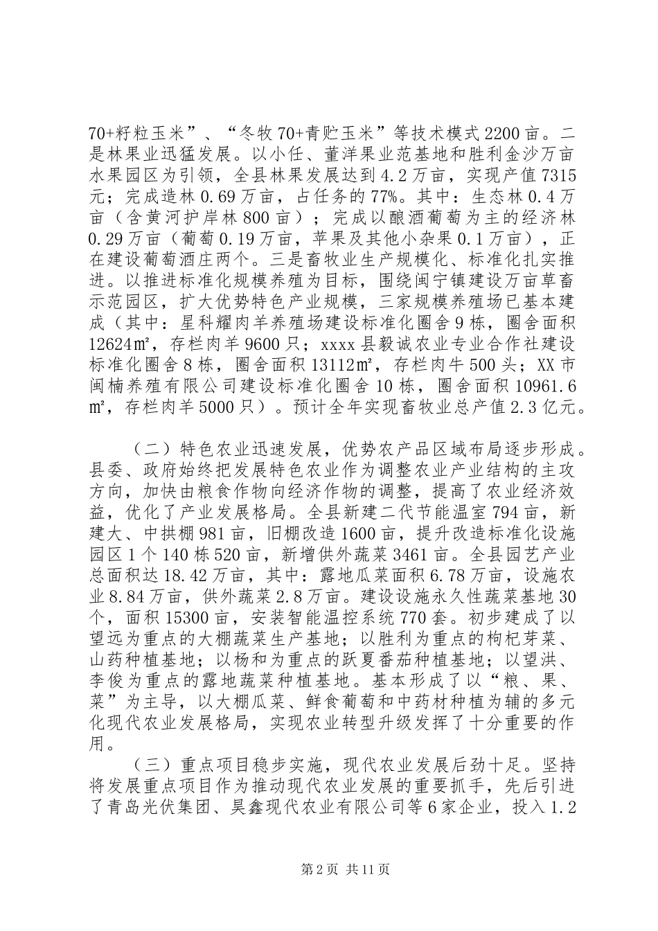 XX县区农业发展调研报告 _第2页