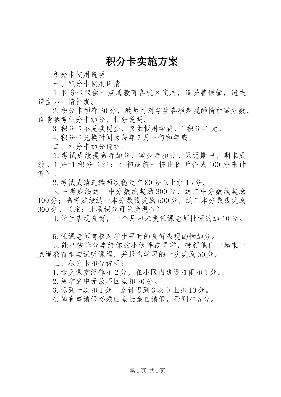 积分卡方案 _第1页