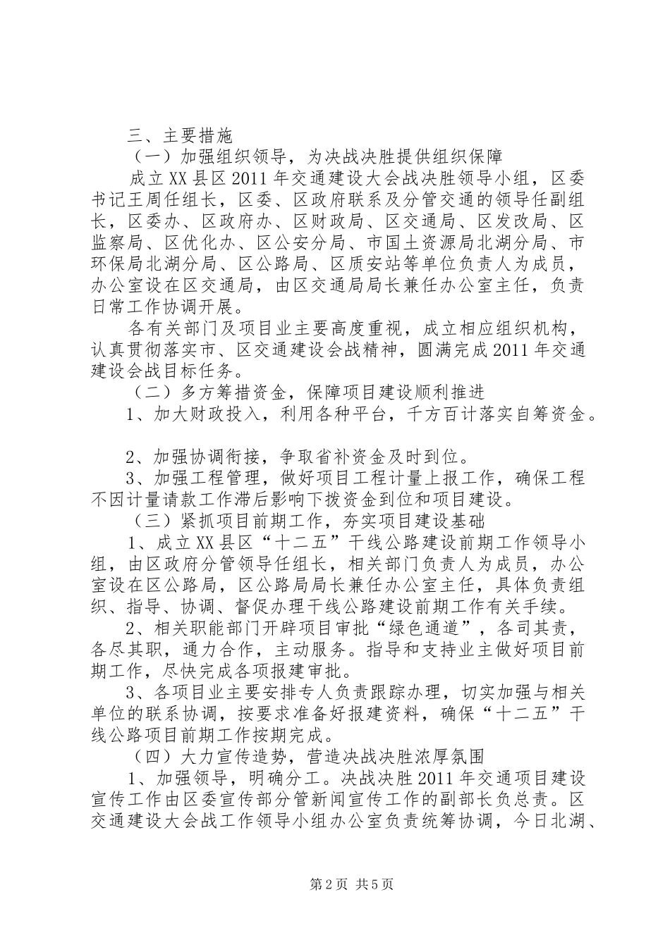 交通建设项目大会战方案 _第2页