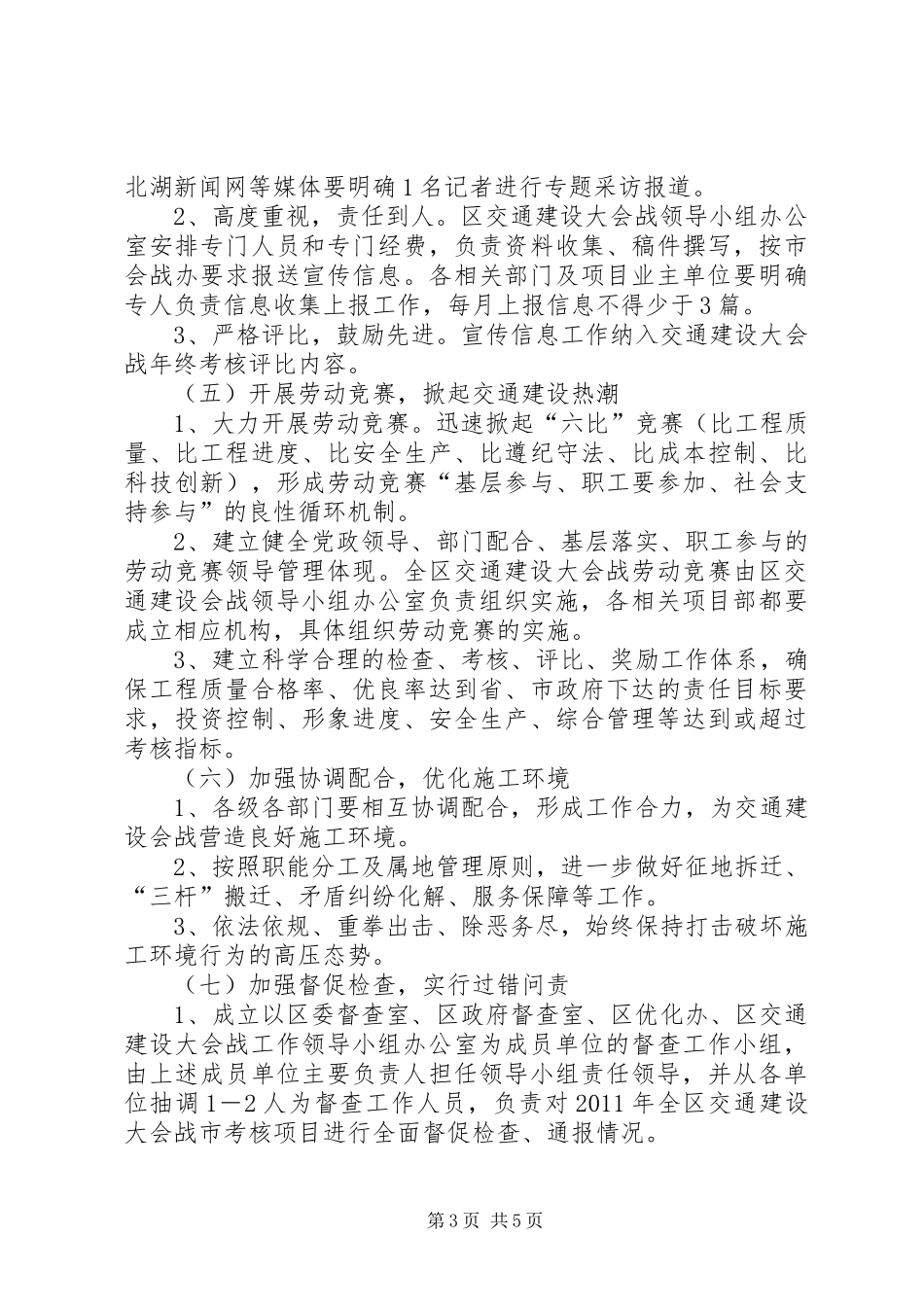 交通建设项目大会战方案 _第3页