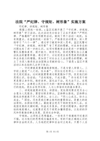 法院“严纪律、守规矩、树形象”方案 