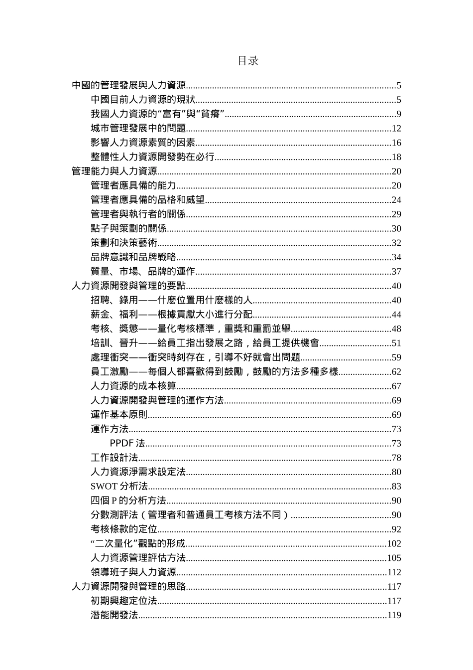 《人力資源開發與管理》105页_第2页