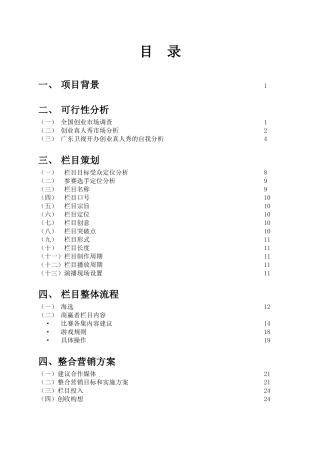 创业真人秀电视栏目可行性分析