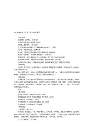 高考语文议论文写作素材集萃