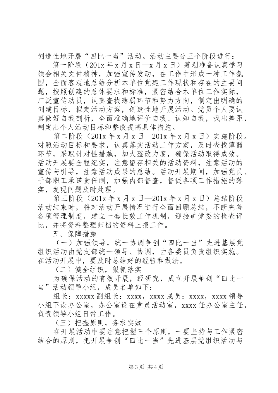 关于开展“四比一当”活动的方案 _第3页