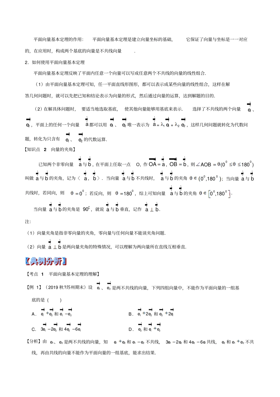 专题2.3.1平面向量基本定理重难点题型(举一反三)(解析版)_第2页