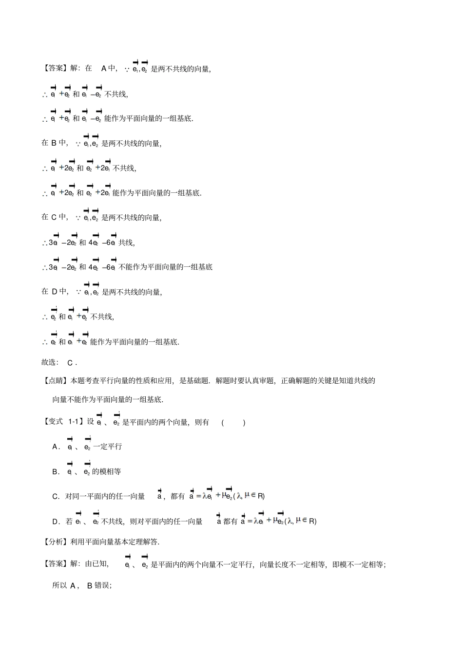 专题2.3.1平面向量基本定理重难点题型(举一反三)(解析版)_第3页