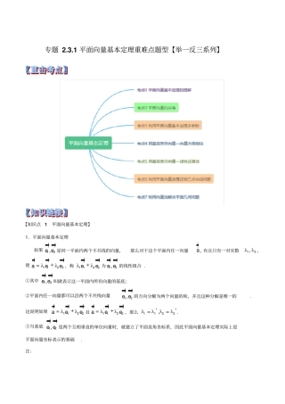 专题2.3.1平面向量基本定理重难点题型(举一反三)(解析版)
