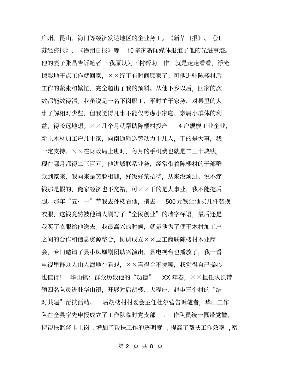 优秀帮扶干部先进事迹材料_第2页