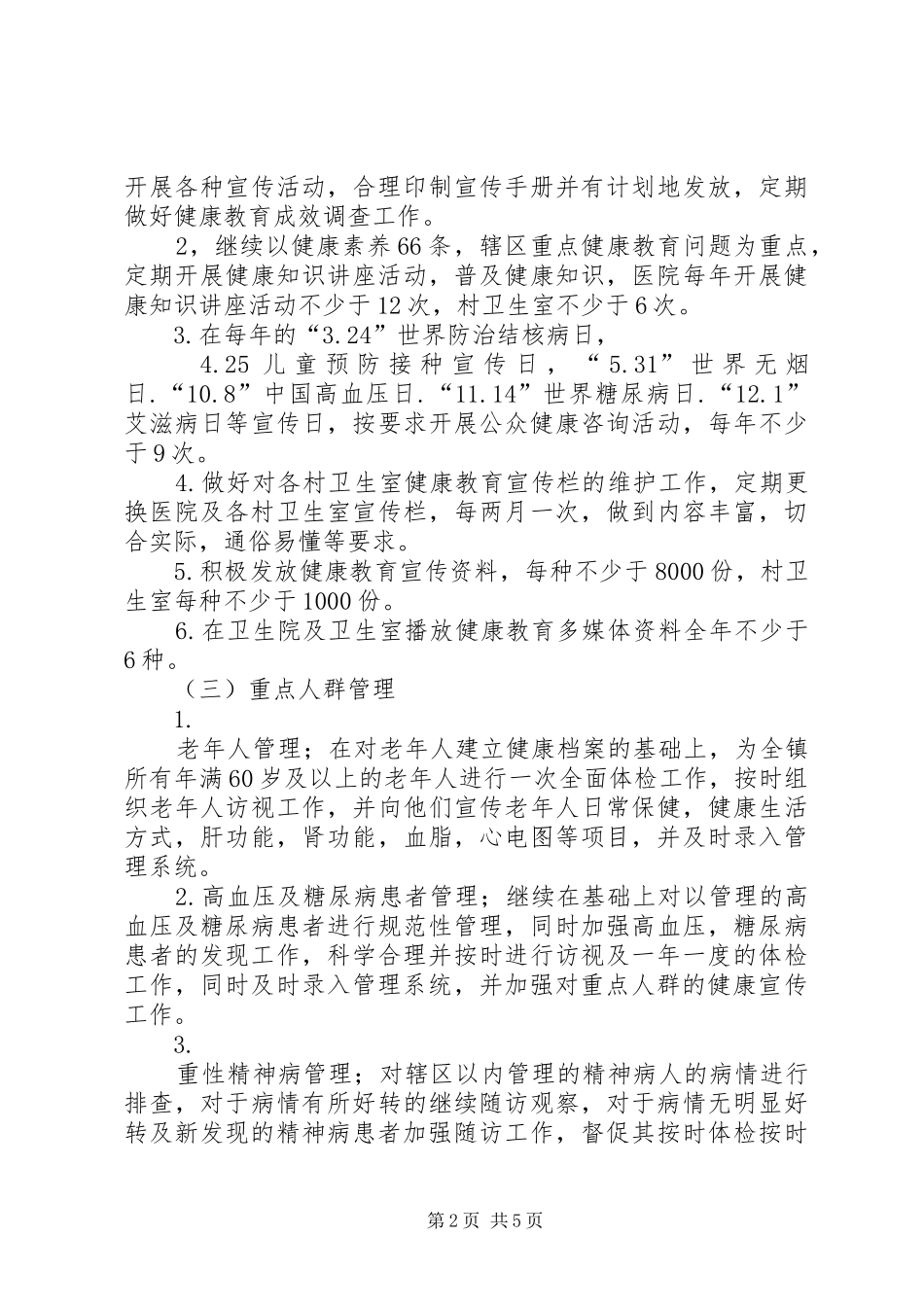 XX省公共卫生建设工程方案 _第2页