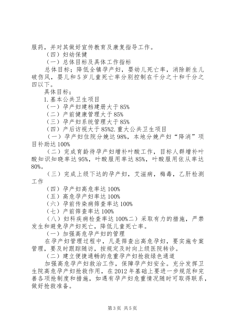 XX省公共卫生建设工程方案 _第3页