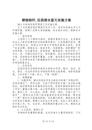 禁烧秸秆,还我碧水蓝天方案 