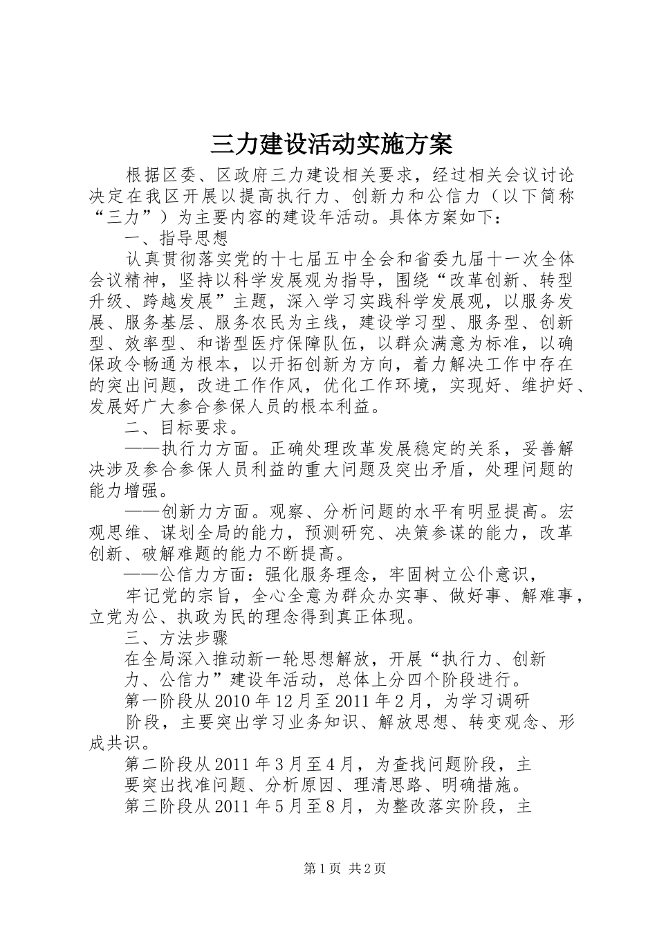 三力建设活动方案 _第1页