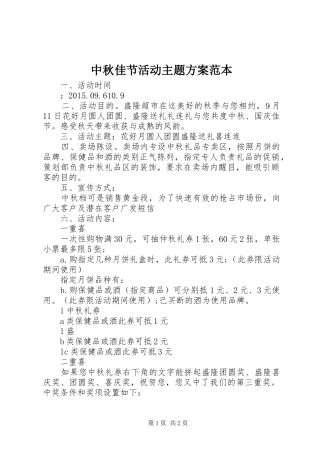 中秋佳节活动主题方案范本