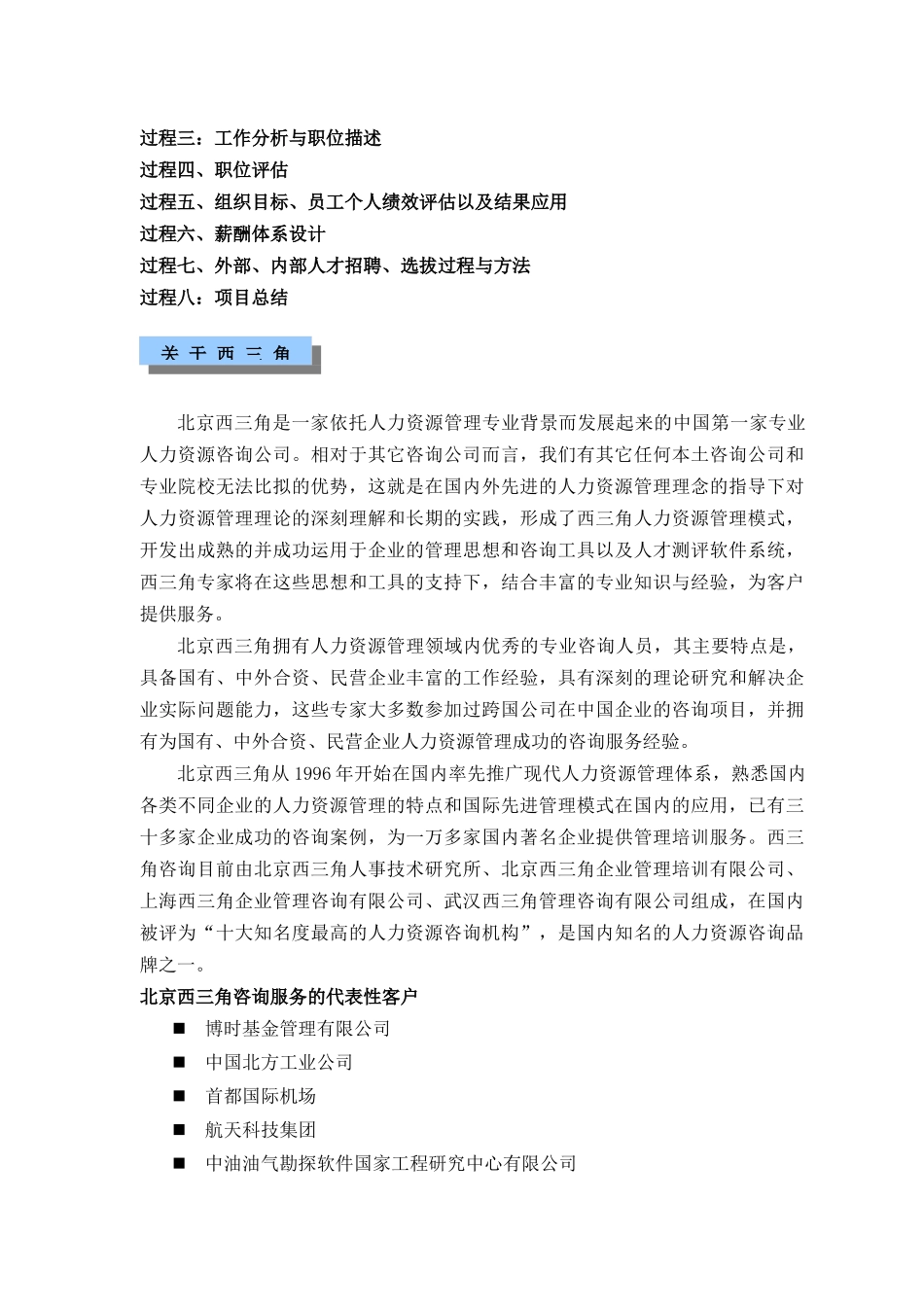 北京西三角人力资源管理模式_第2页