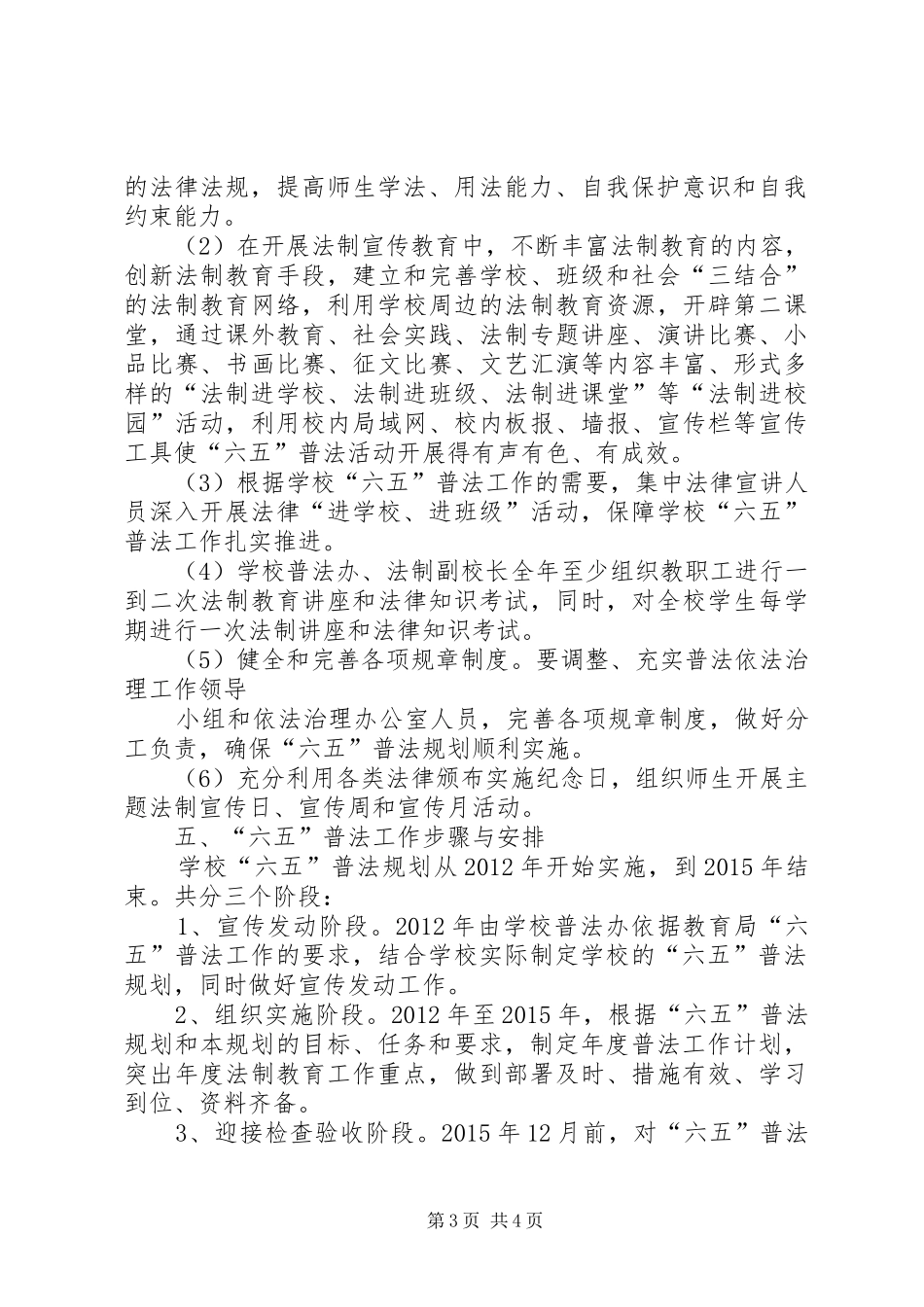 全市青少年“六五”普法教育推进会实施方案 _第3页