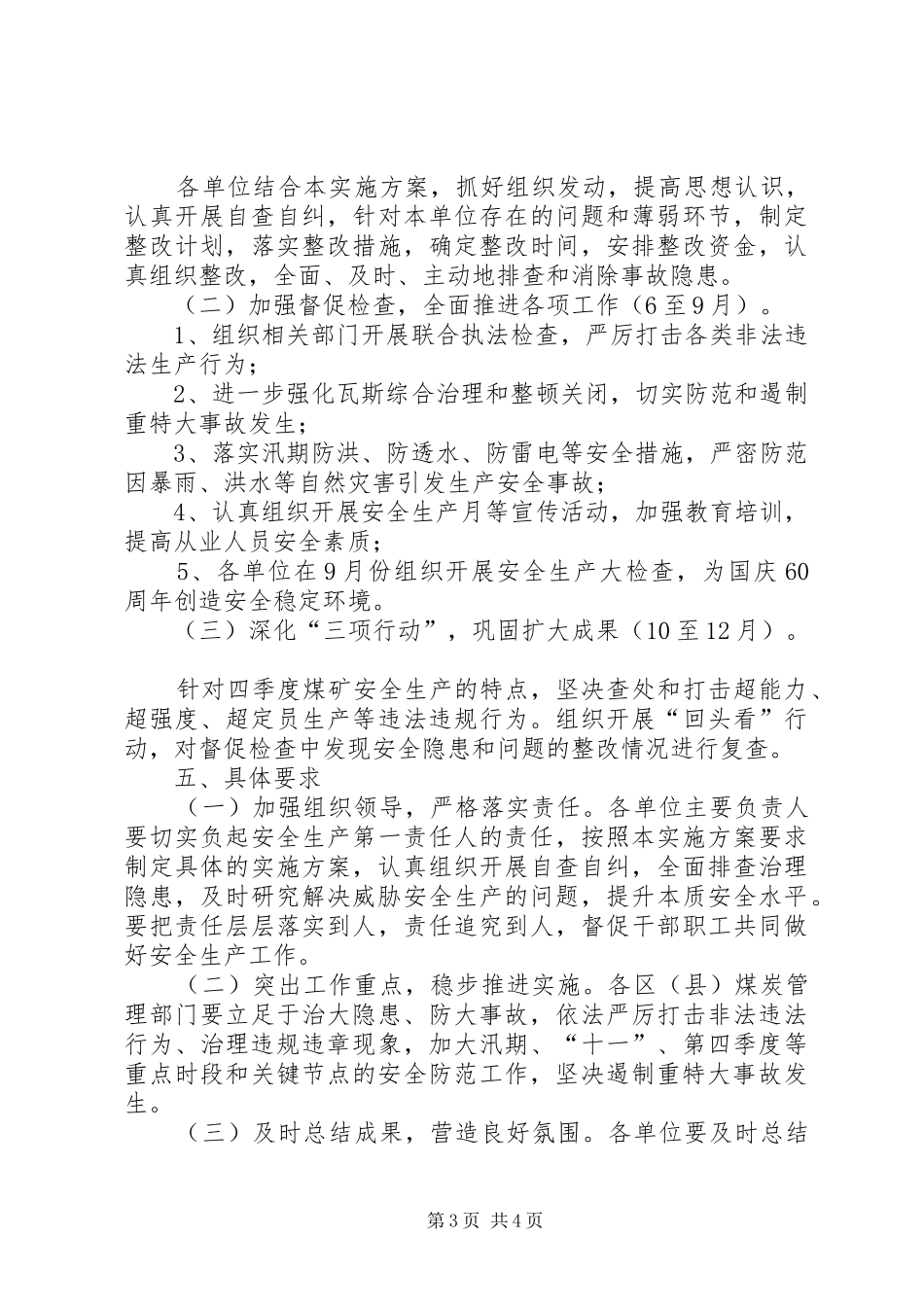 煤矿安全生产三项行动工作的方案 _第3页