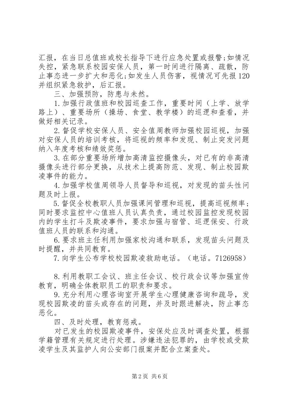 学校园欺凌专项治理工作方案精选3篇_第2页