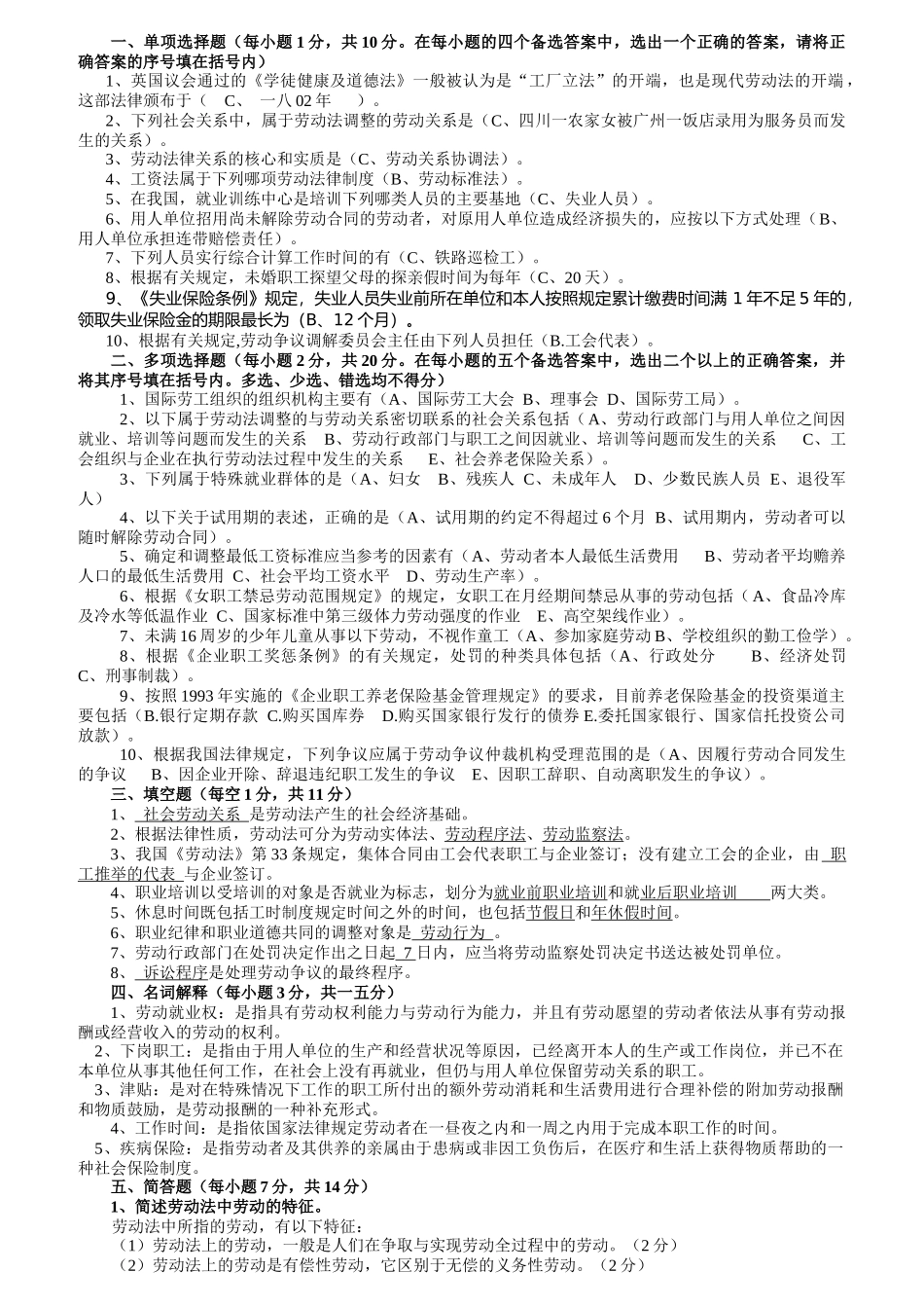 电大劳动法学重点知识_第1页