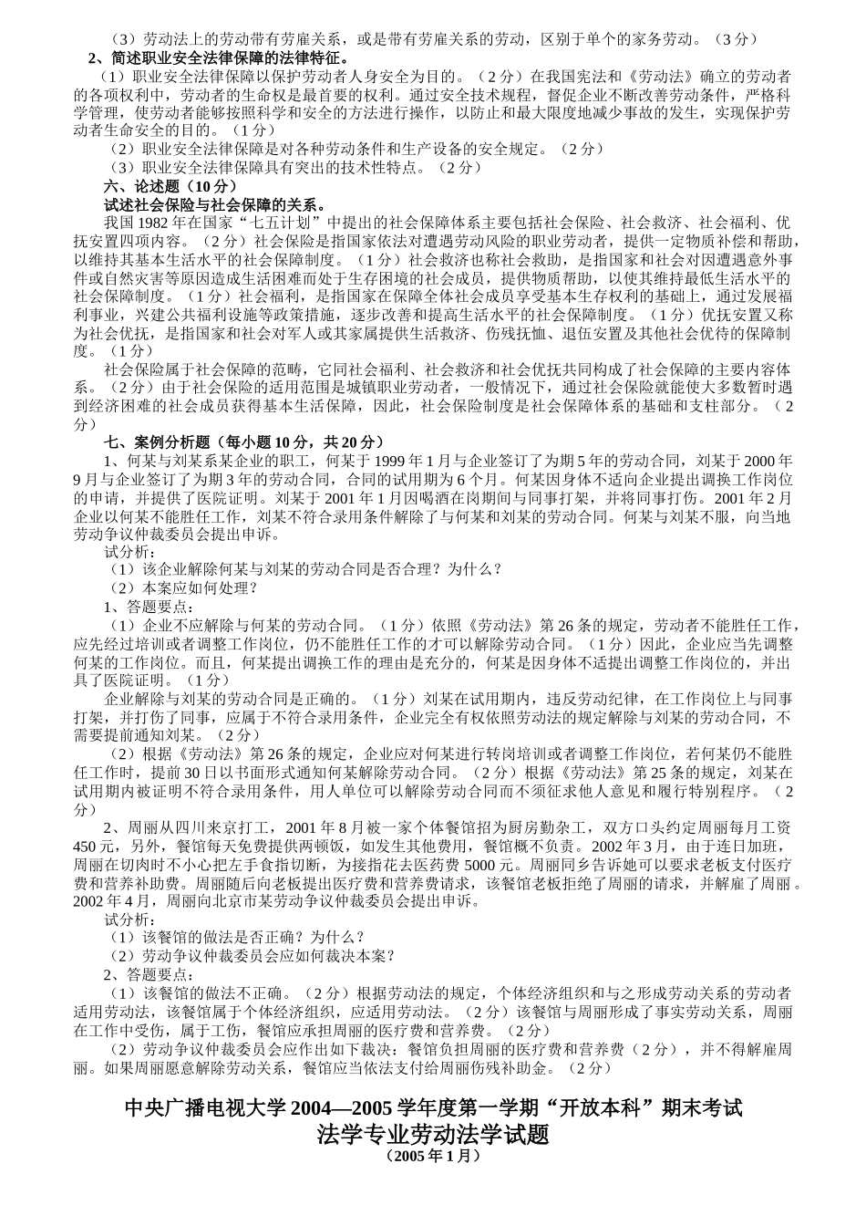 电大劳动法学重点知识_第2页