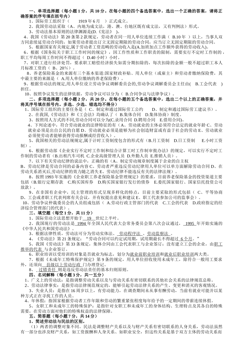 电大劳动法学重点知识_第3页